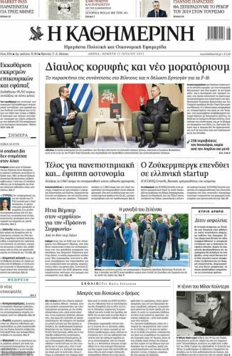 H Kathimerini